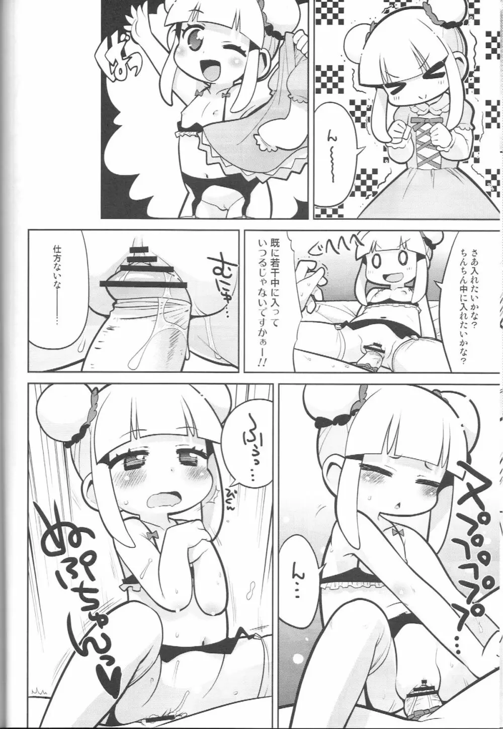 えっちな本で良い感じ～！ Page.13