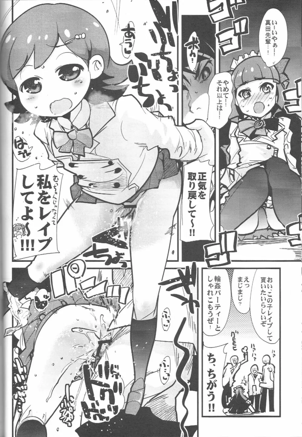 えっちな本で良い感じ～！ Page.5