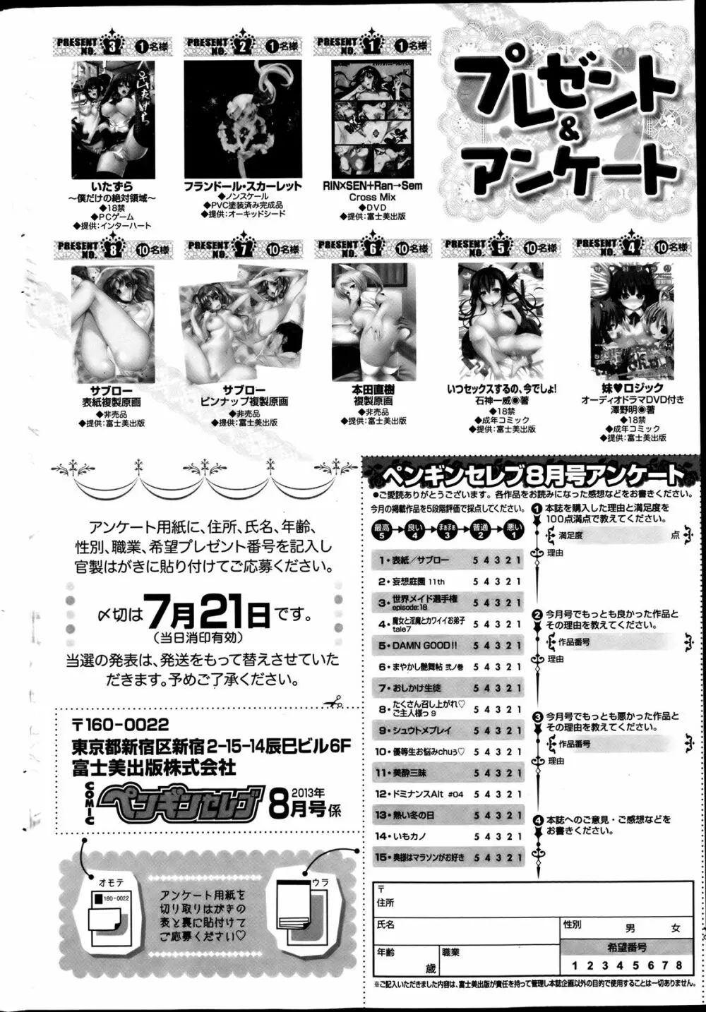 COMIC ペンギンセレブ 2013年8月号 Page.232