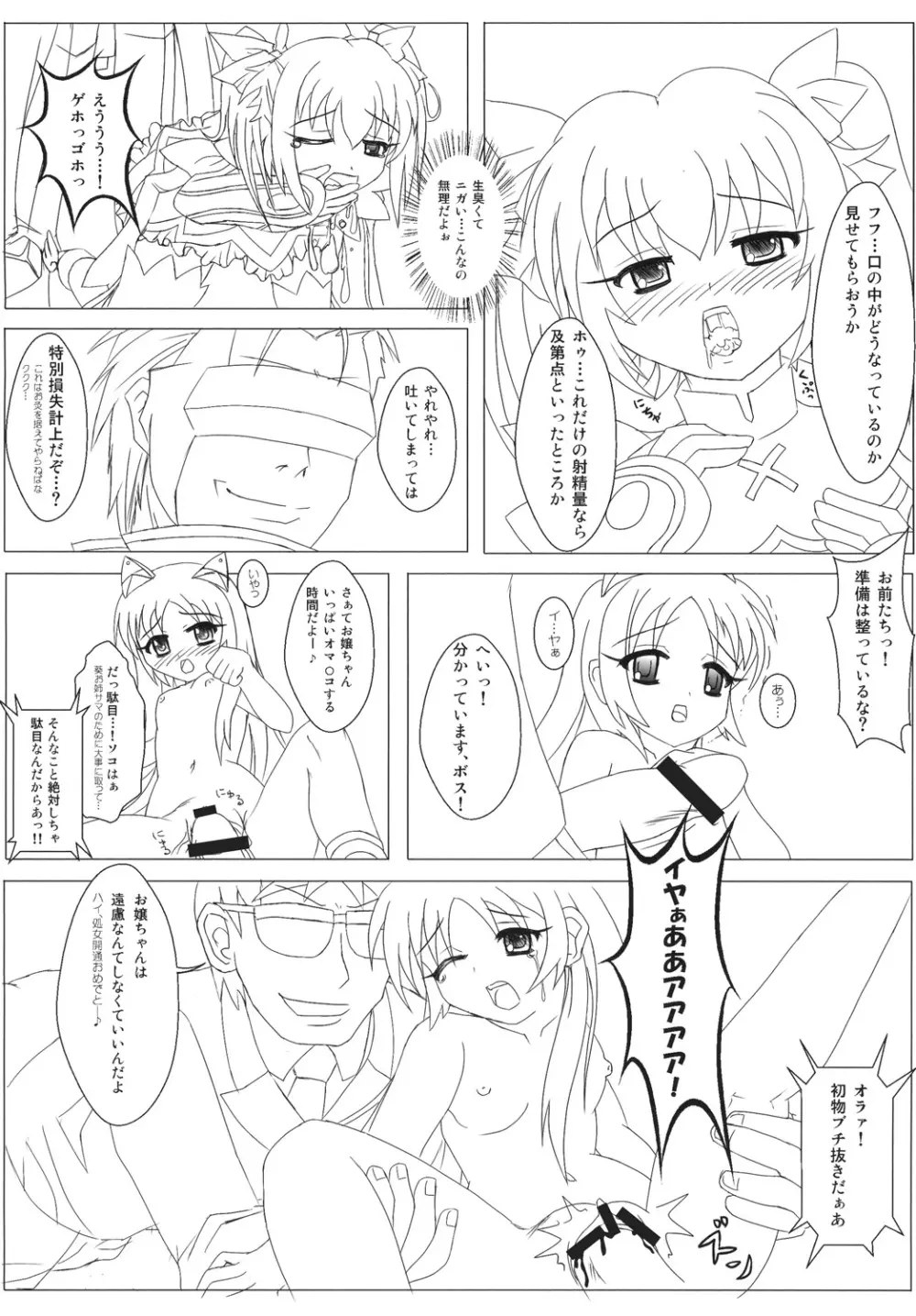 陵辱天使Wインモラルエンジェル Page.11