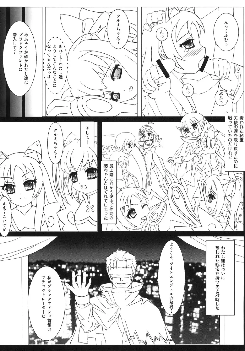 陵辱天使Wインモラルエンジェル Page.3