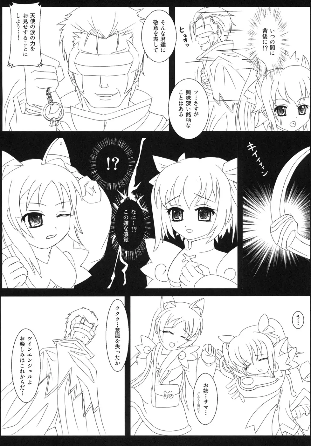 陵辱天使Wインモラルエンジェル Page.5