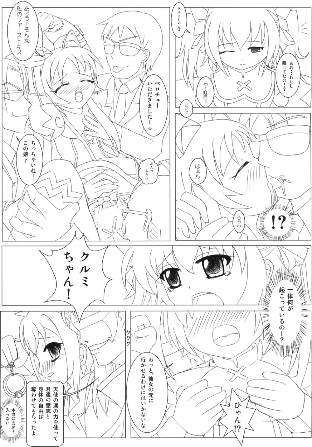 陵辱天使Wインモラルエンジェル Page.6