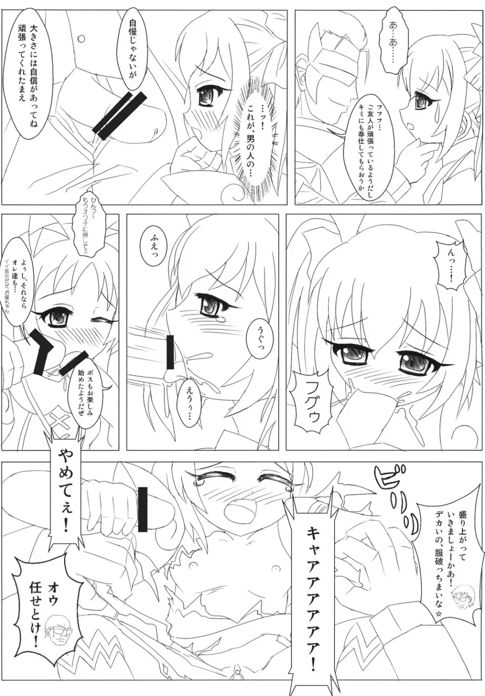 陵辱天使Wインモラルエンジェル Page.8