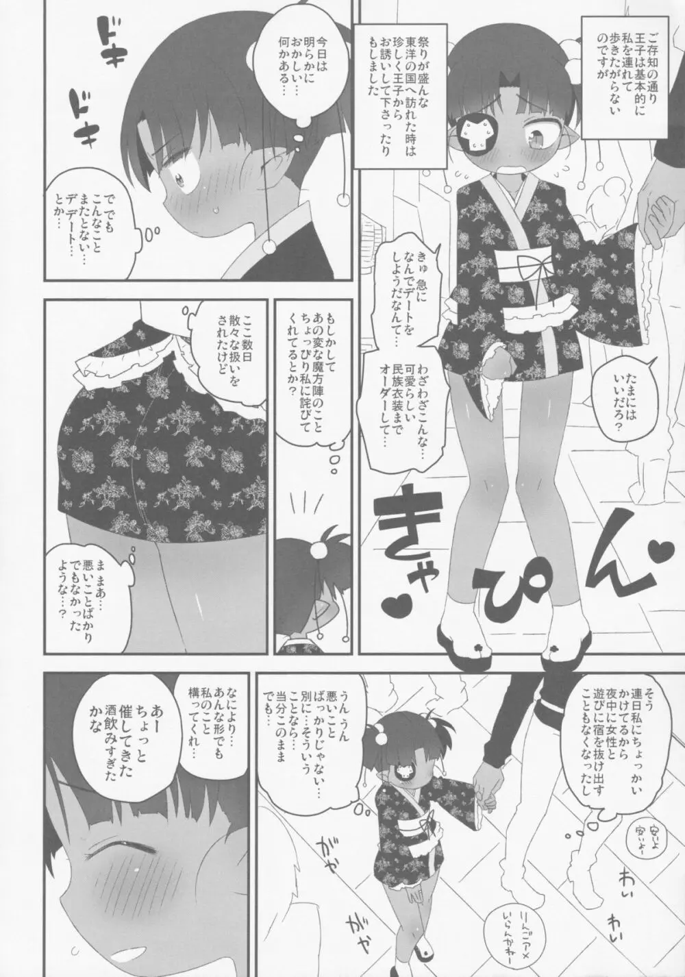 IROIRO ARIMASHITA. Page.17