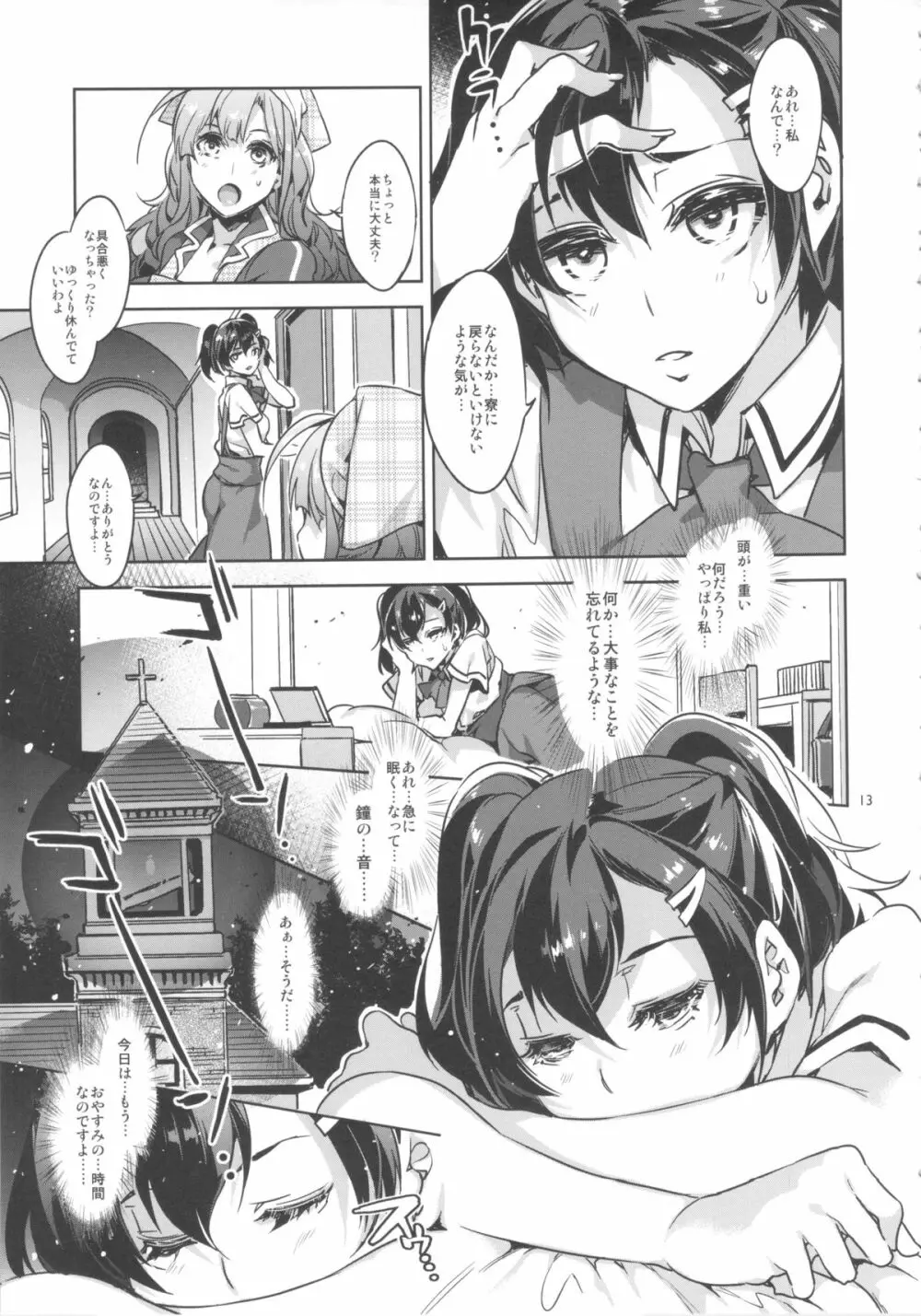 MC学園 六時限目 Page.12