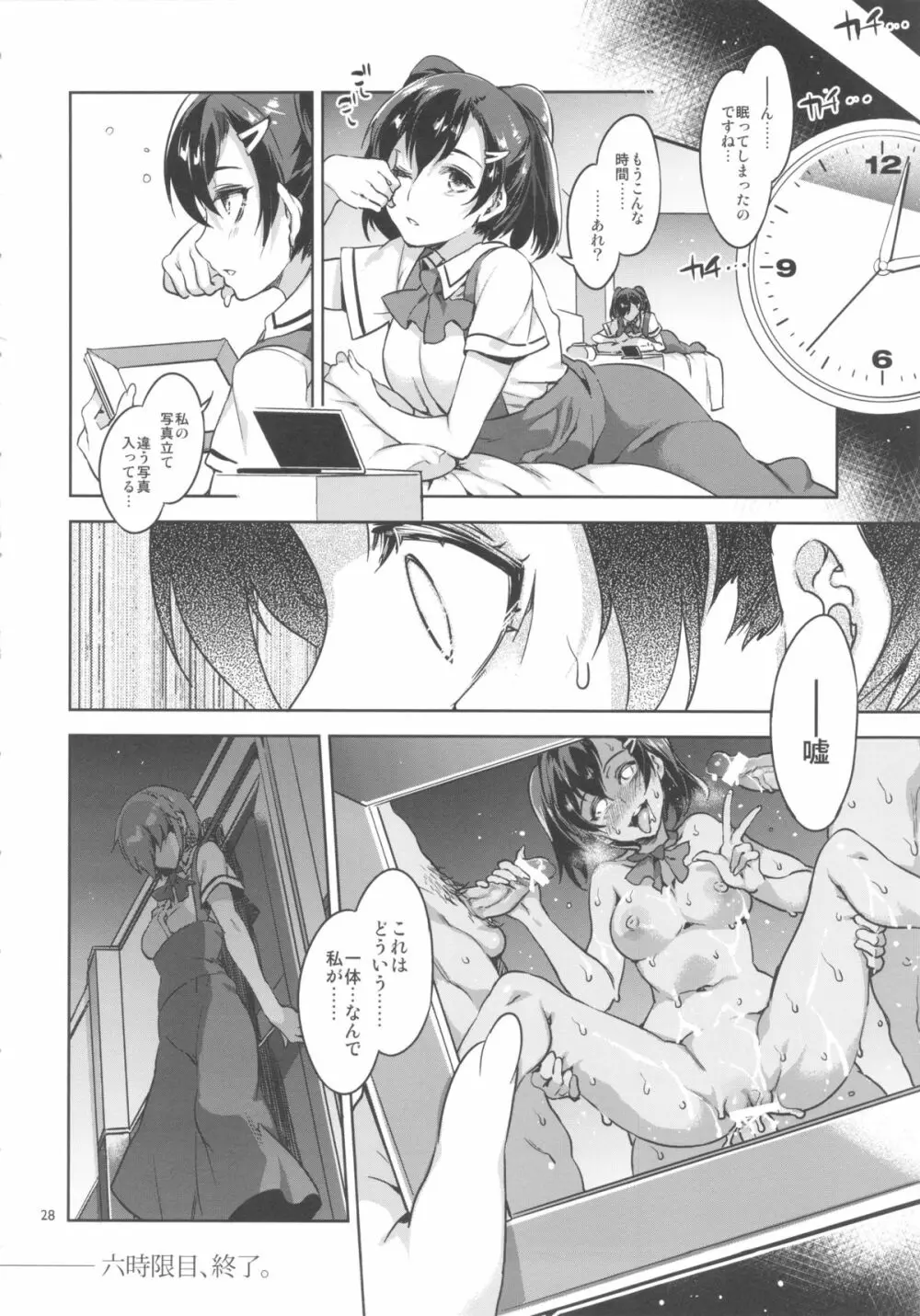 MC学園 六時限目 Page.27