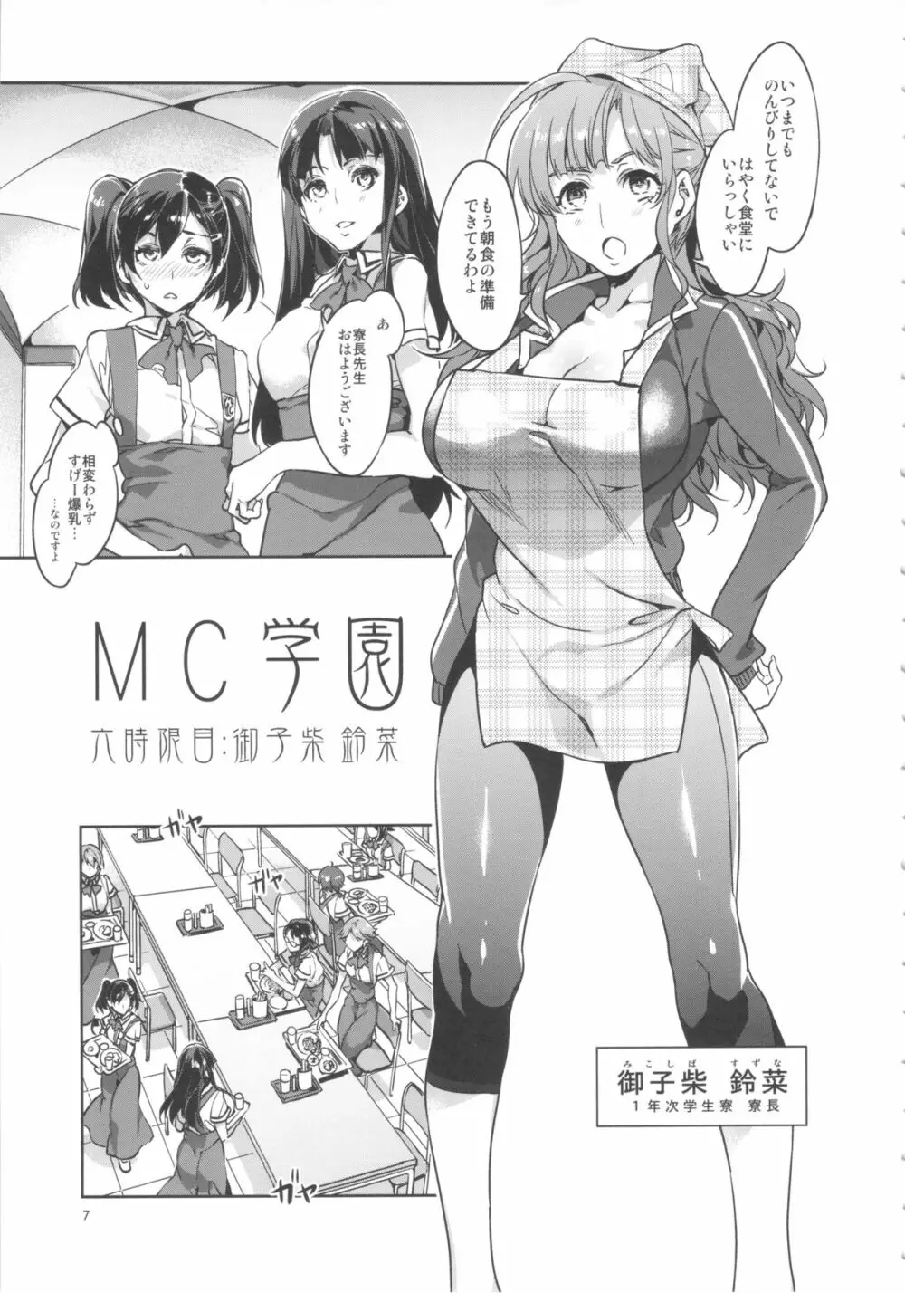 MC学園 六時限目 - 同人誌 - エロ漫画 - NyaHentai