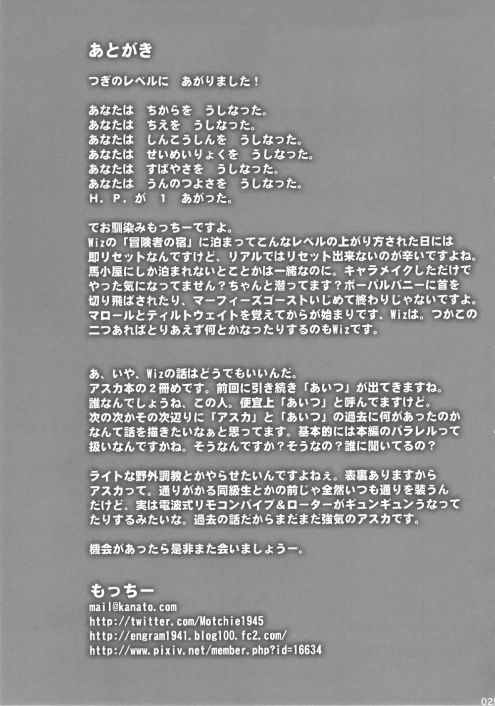 アスカ調教して欲しいんでしょ？ Page.24