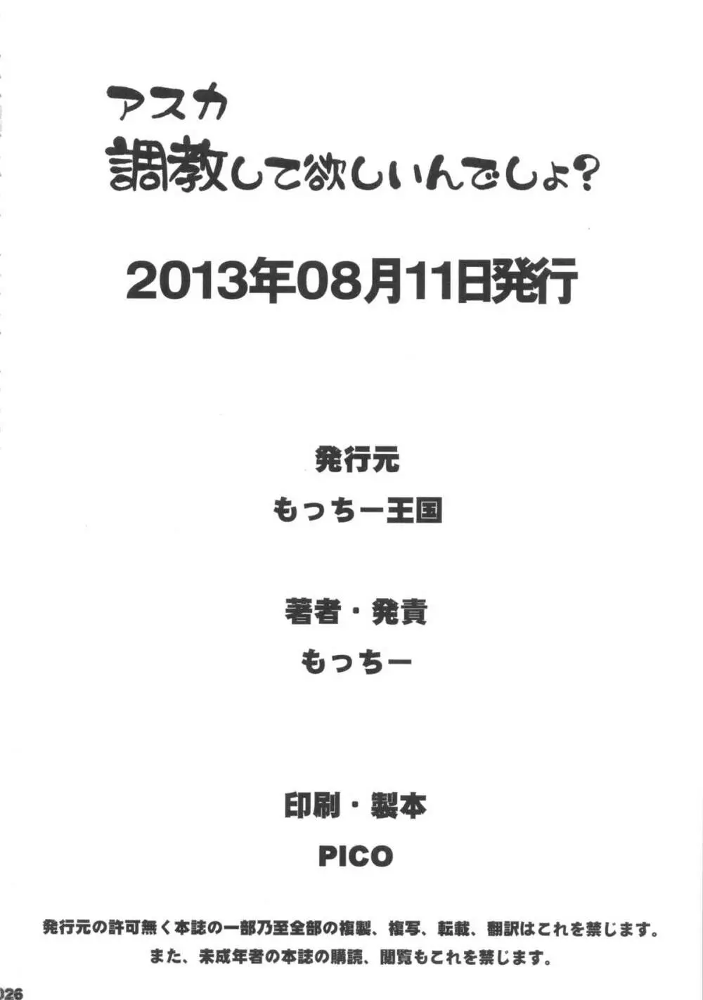 アスカ調教して欲しいんでしょ？ Page.25