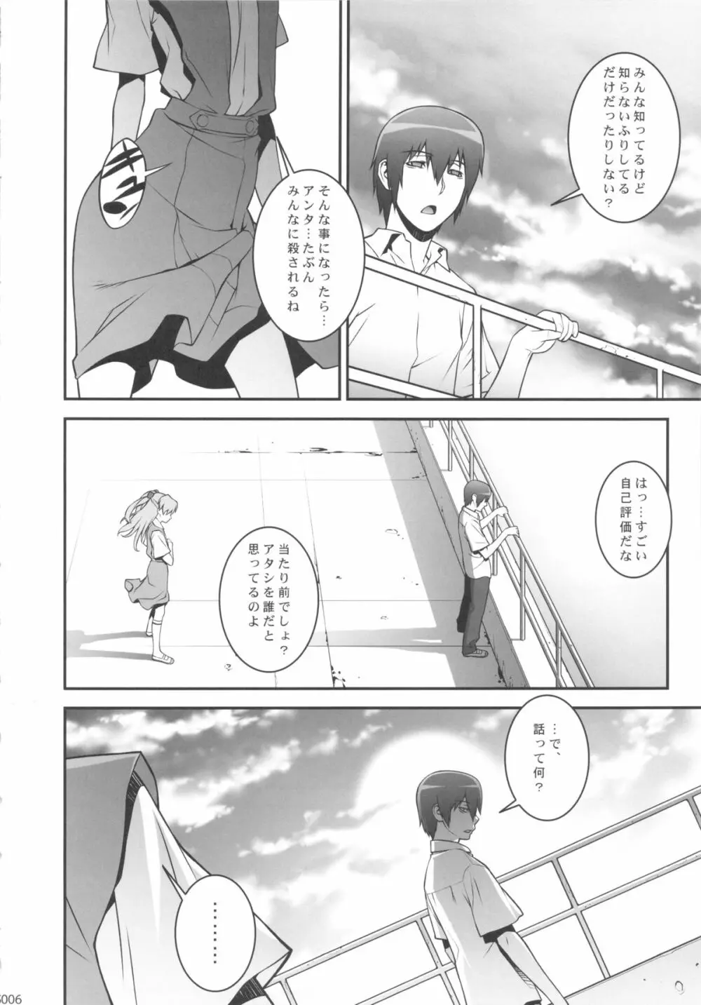 アスカ調教して欲しいんでしょ？ Page.5