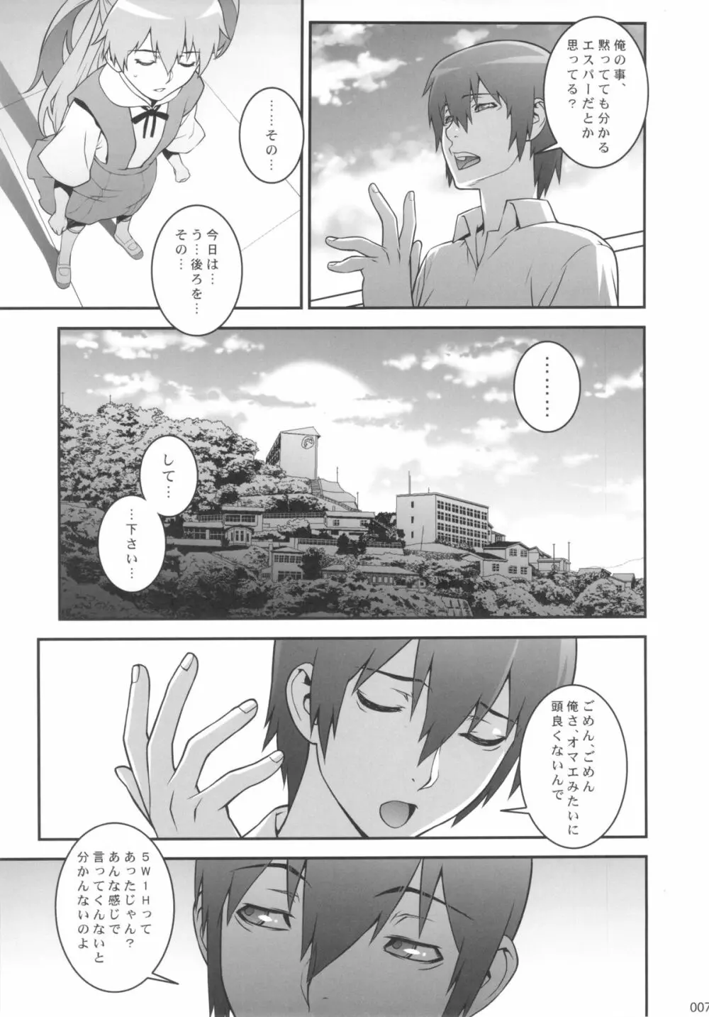 アスカ調教して欲しいんでしょ？ Page.6