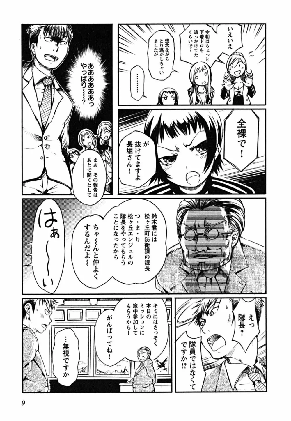 松ヶ丘エンジェル Page.11