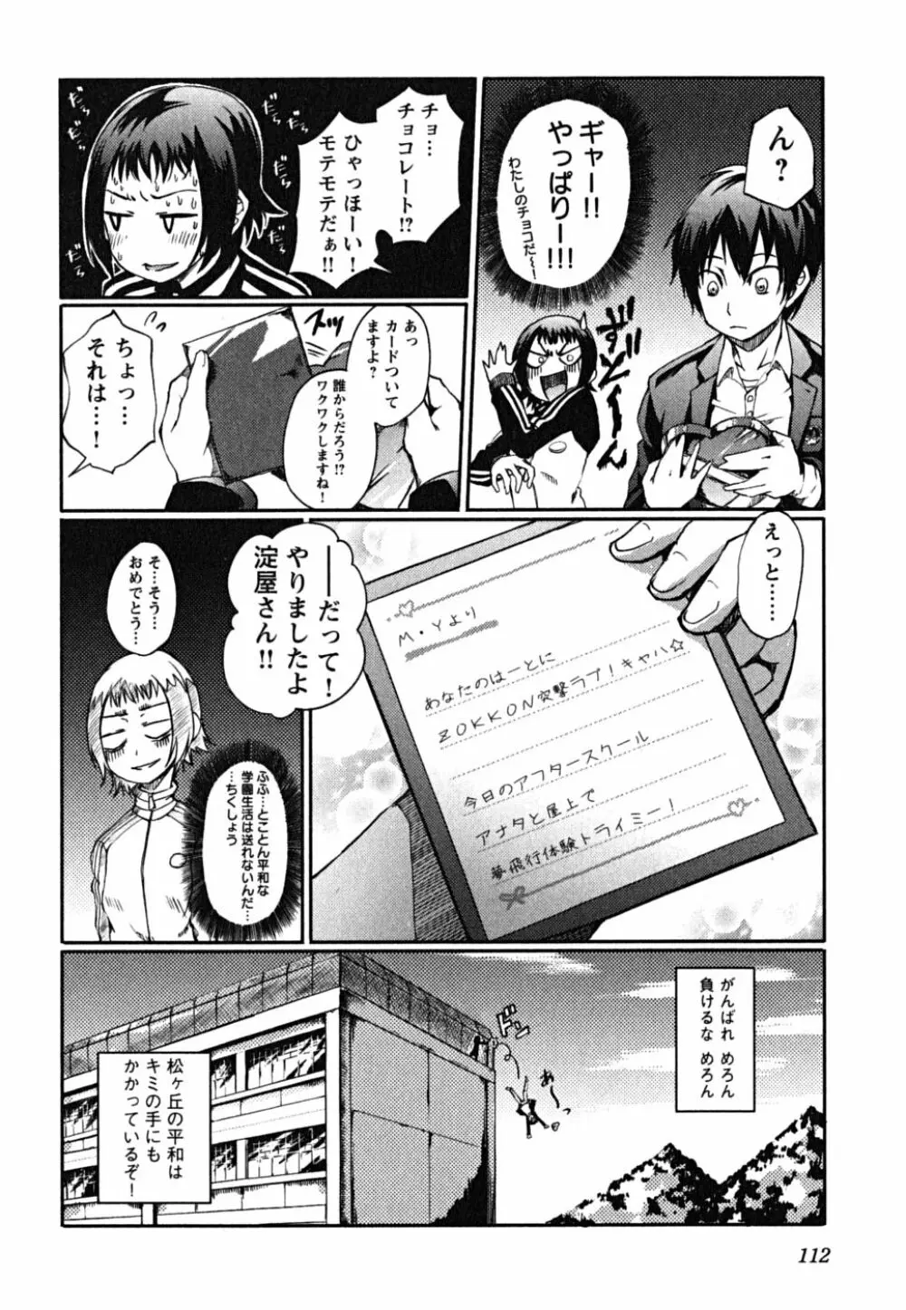 松ヶ丘エンジェル Page.114