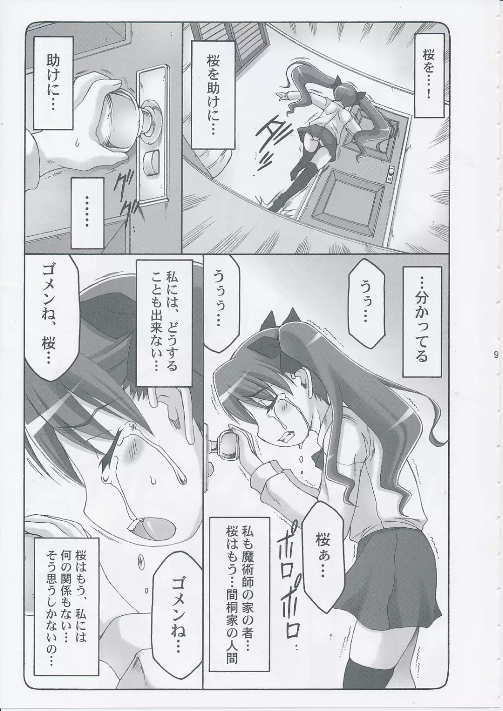 蟲鳥 Zero 3 Page.8