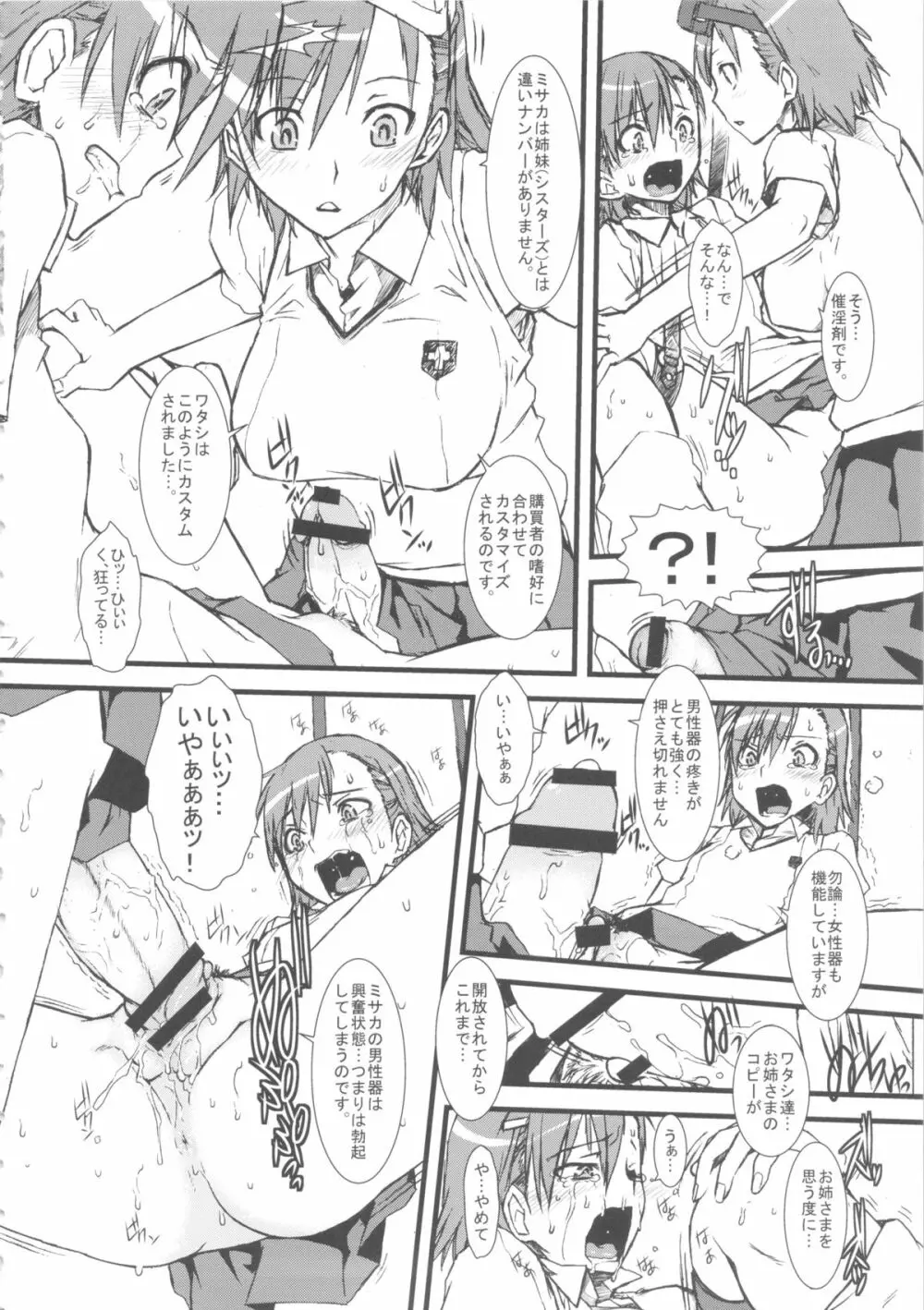 とある姉妹の超肉棒砲 Page.3