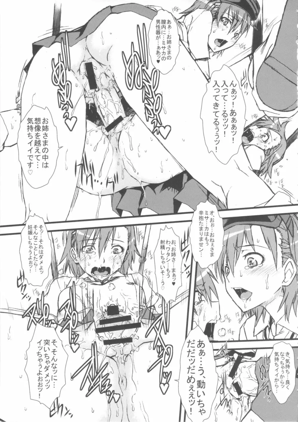 とある姉妹の超肉棒砲 Page.4