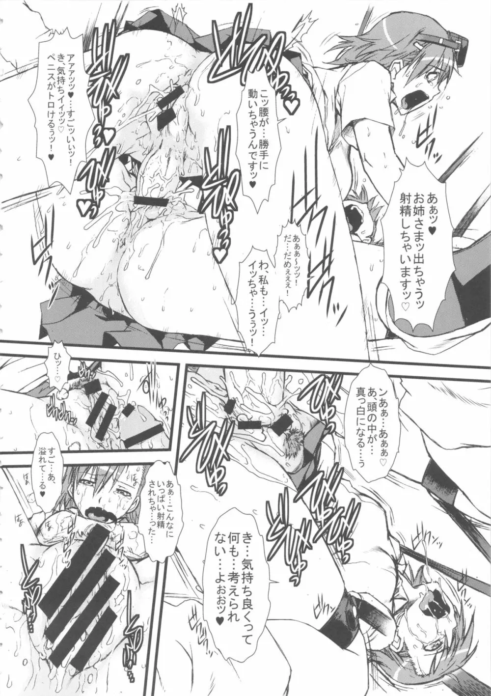 とある姉妹の超肉棒砲 Page.5