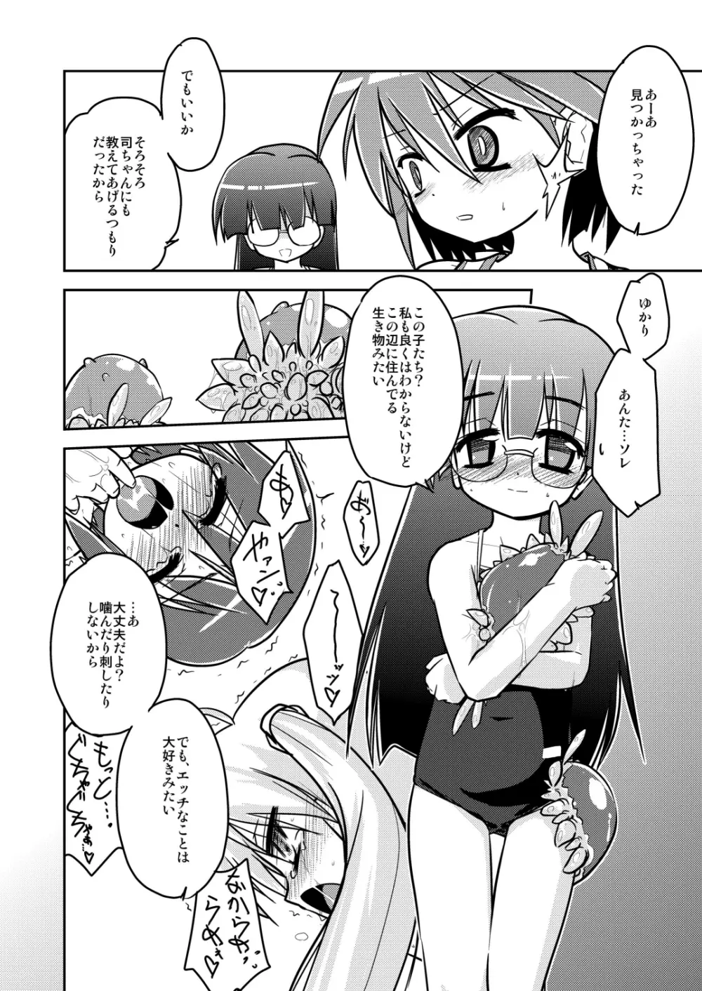 合触 GaSSyoku 2 Page.66