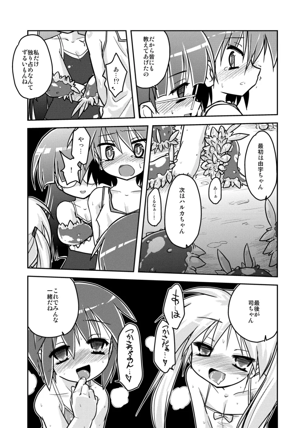 合触 GaSSyoku 2 Page.69