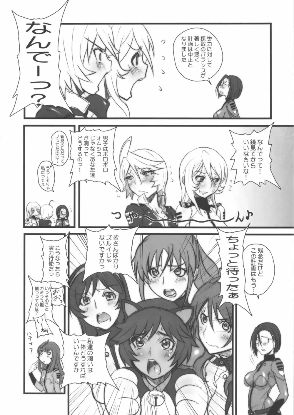 ケダモノたちのYAMATO。 Page.21