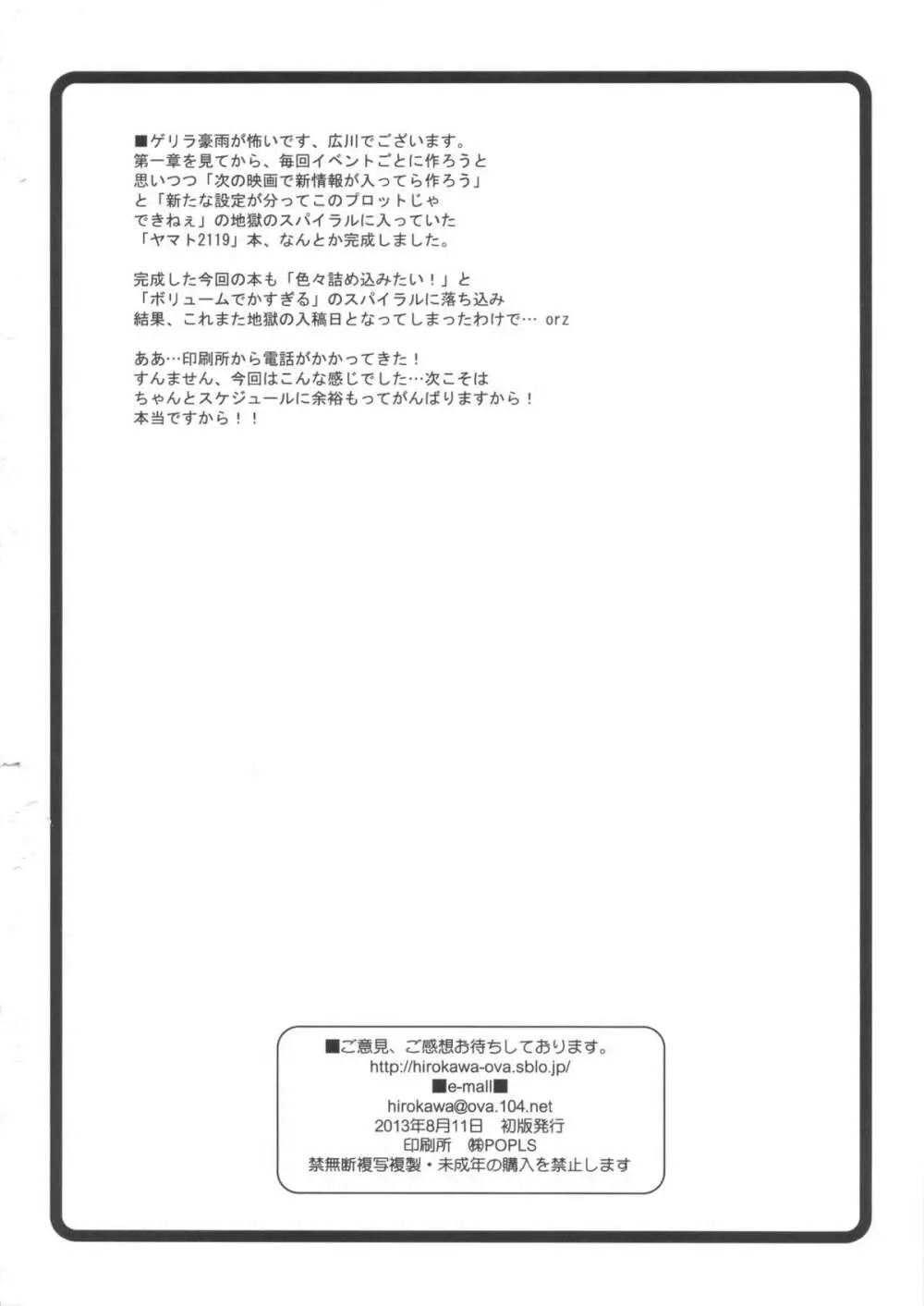 ケダモノたちのYAMATO。 Page.25