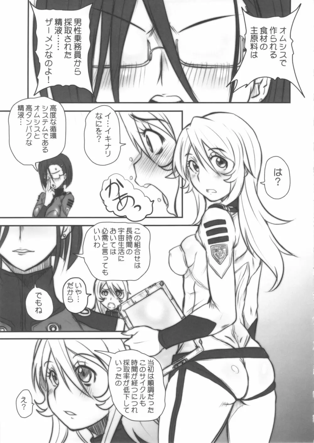 ケダモノたちのYAMATO。 Page.4