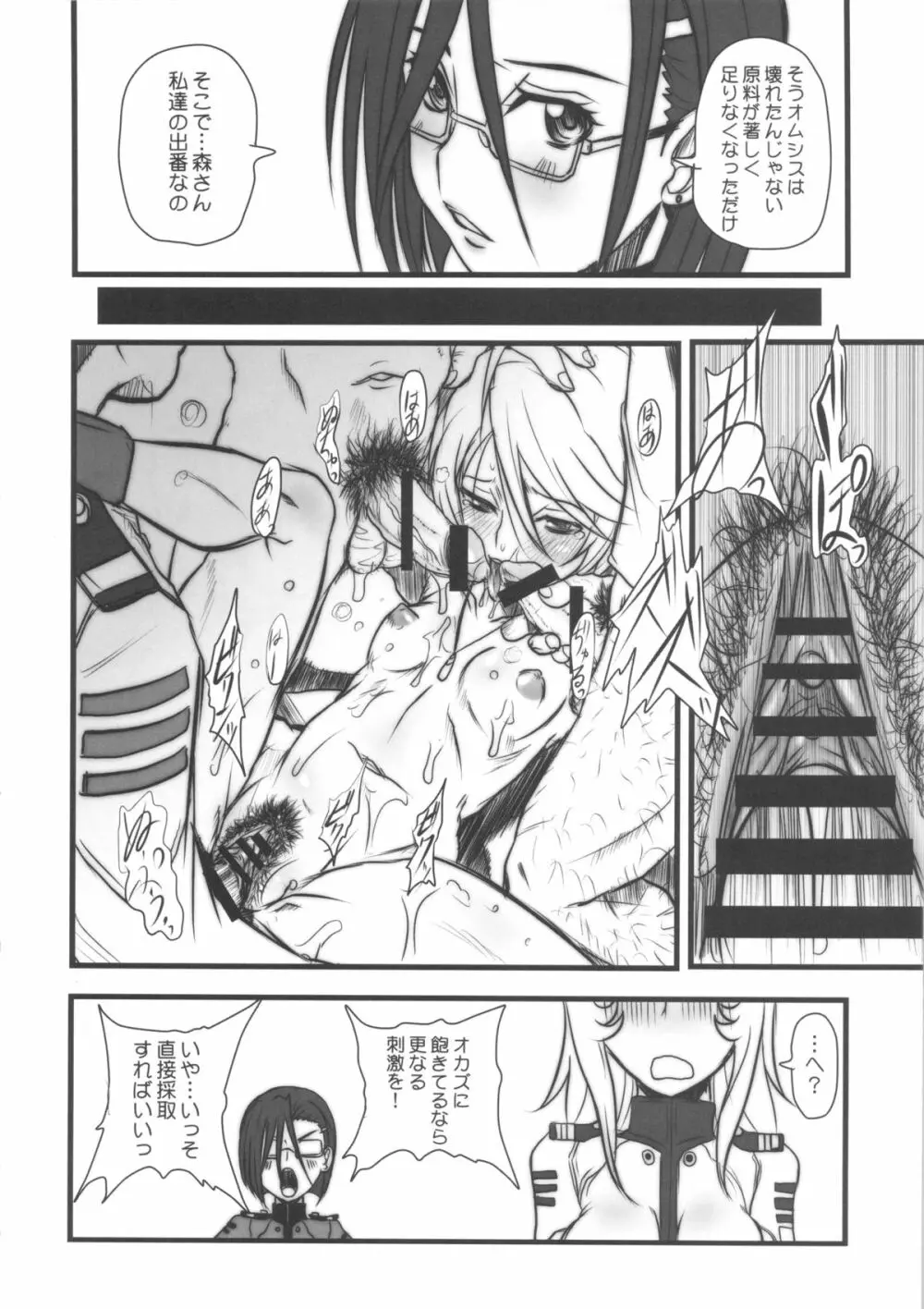 ケダモノたちのYAMATO。 Page.5