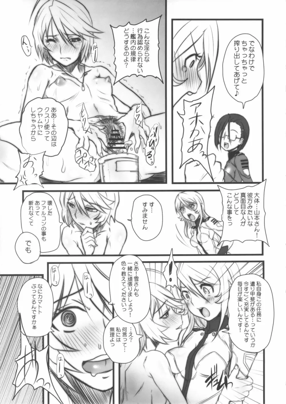 ケダモノたちのYAMATO。 Page.6