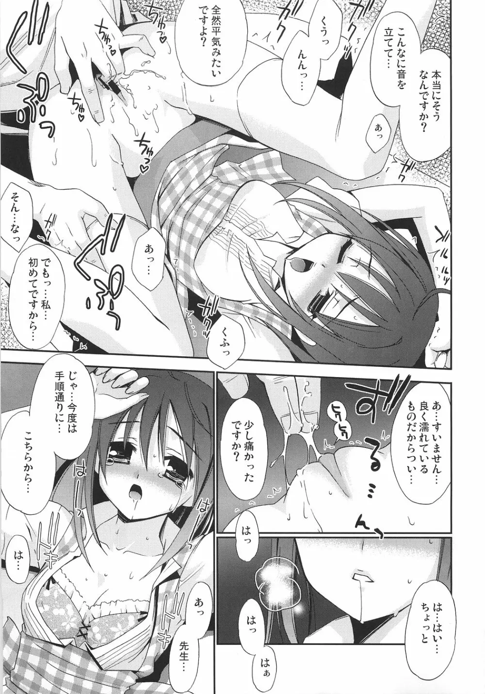 ネギちゃり!6 Page.8