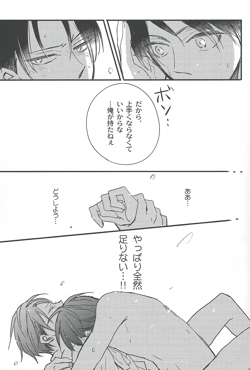 可愛さあまって Page.17