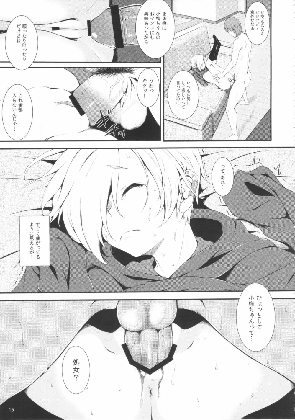 ワタシノアリカ Page.14