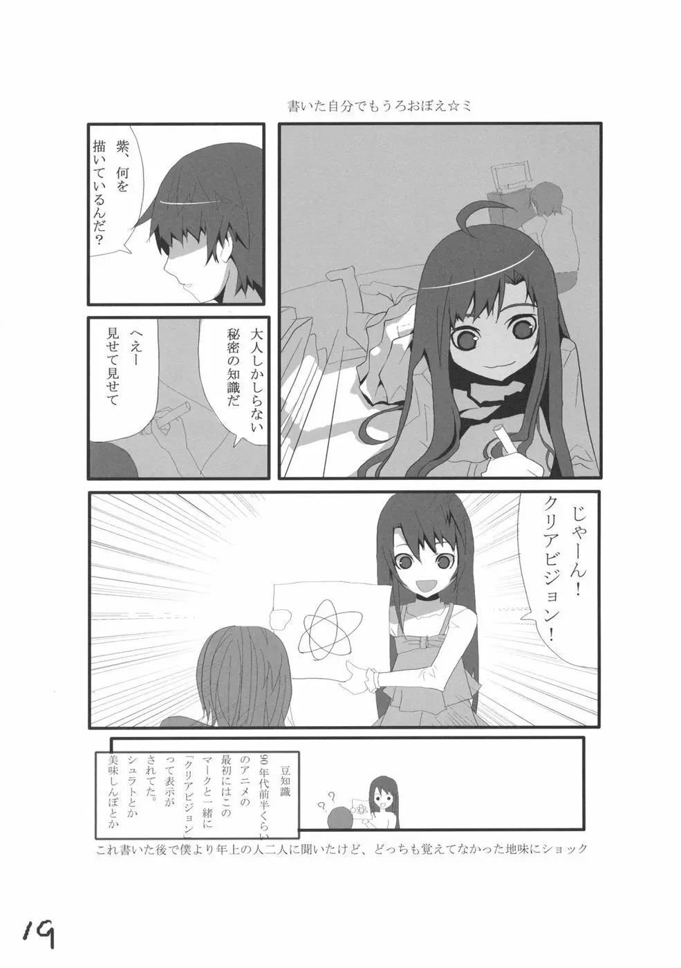 こっちの紫 Page.18