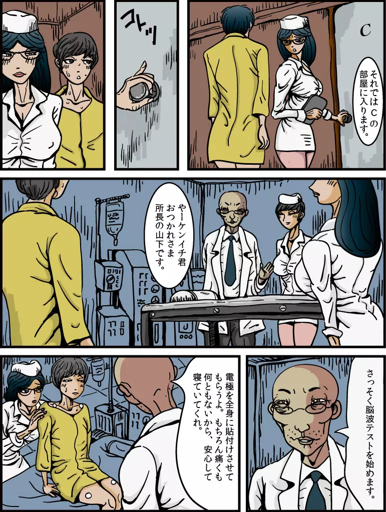 女装子物語4 騙されて女体化 Page.24