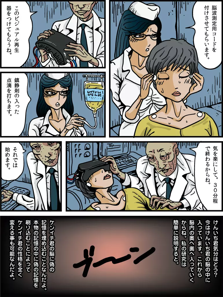 女装子物語4 騙されて女体化 Page.40