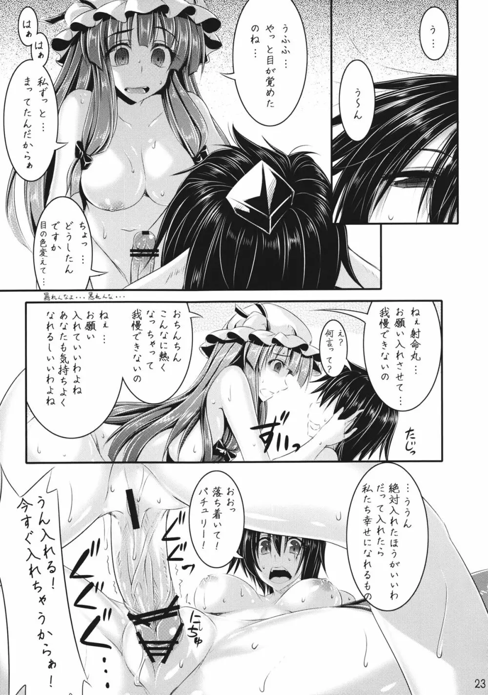 図書と烏とテンタクル Page.22