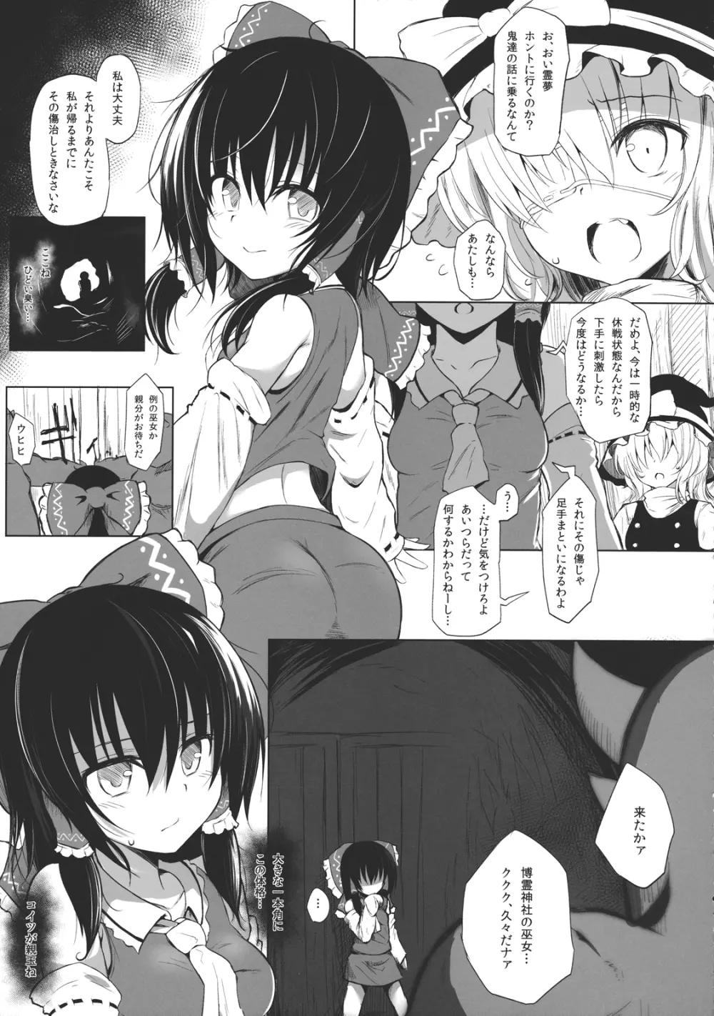 生贄の巫女 Page.4