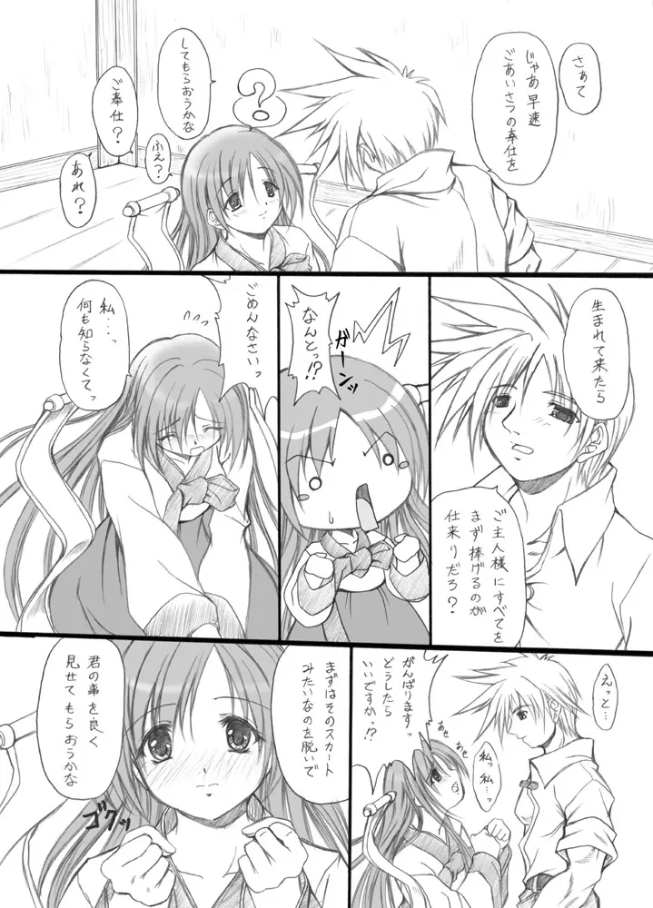 水牢 伍 Page.5