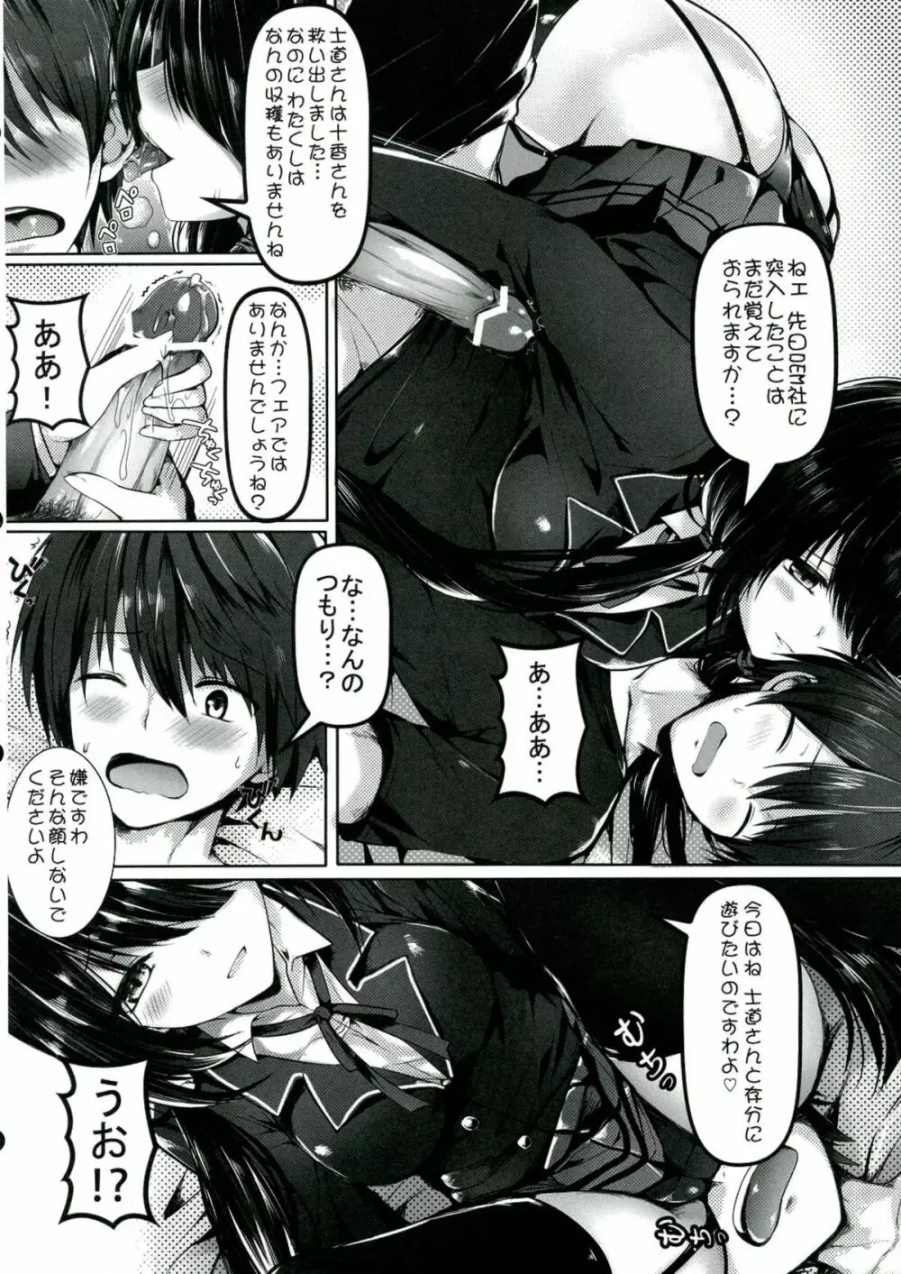 少女狂騷恋歌 Page.6