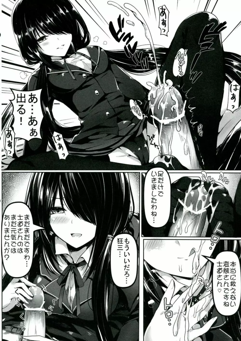 少女狂騷恋歌 Page.8