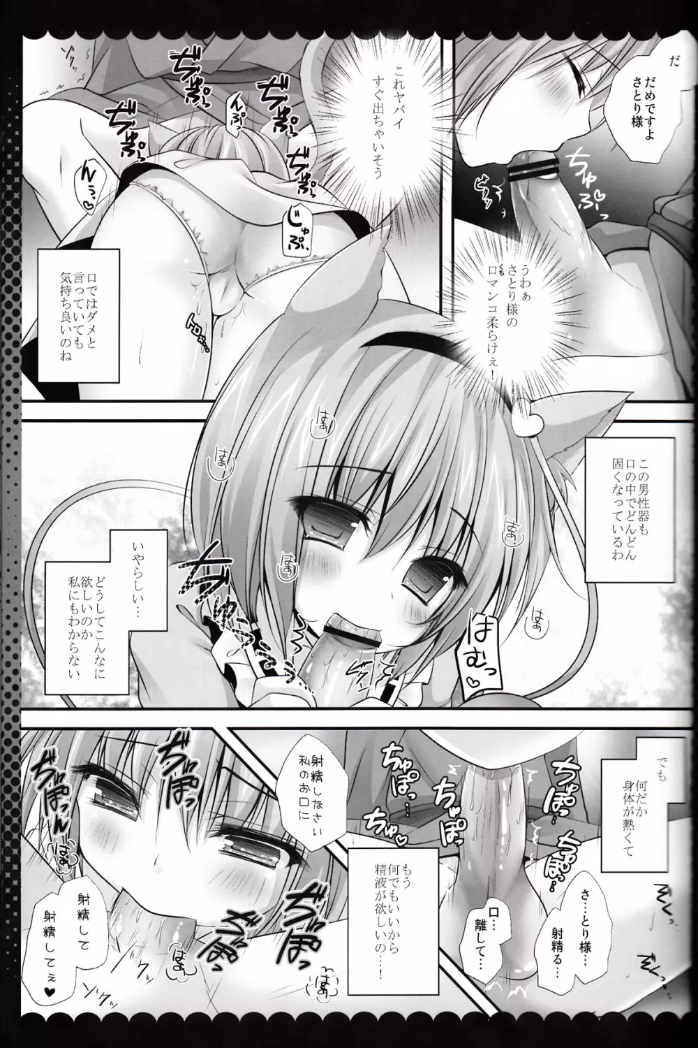 にゃんさとりコレクション Page.9