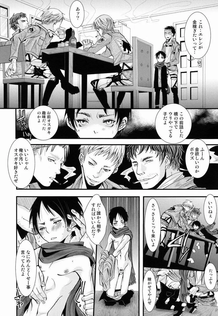 Katou Chakichi (Atelier Dr.Head's) - Kenpeidan no Buta-domoe (SnK) Page.7