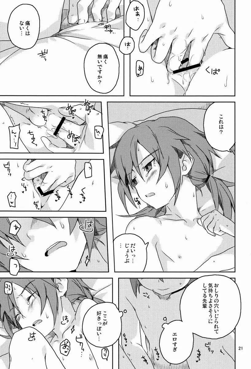 人には添うて Page.20