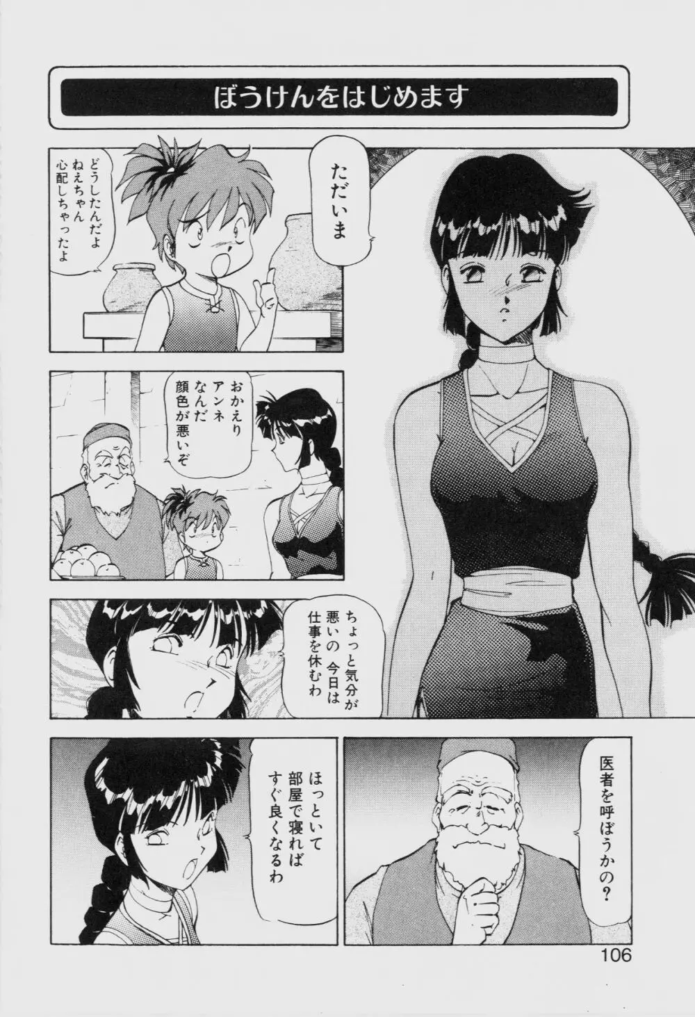 ドラゴンピンク THE SECRET POWER Page.105