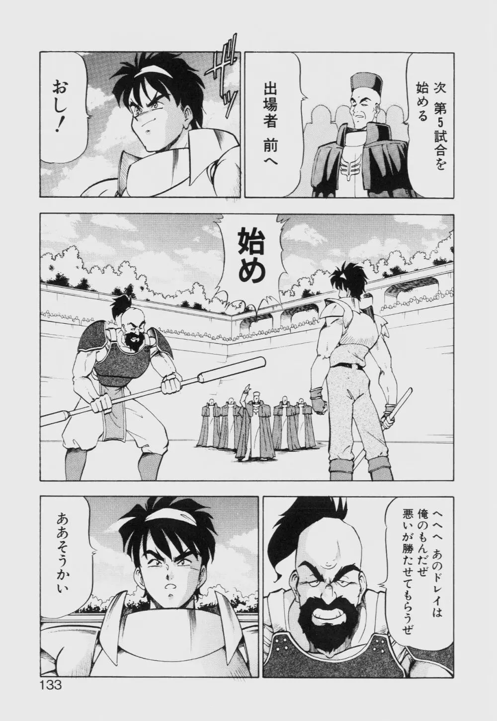 ドラゴンピンク THE SECRET POWER Page.132