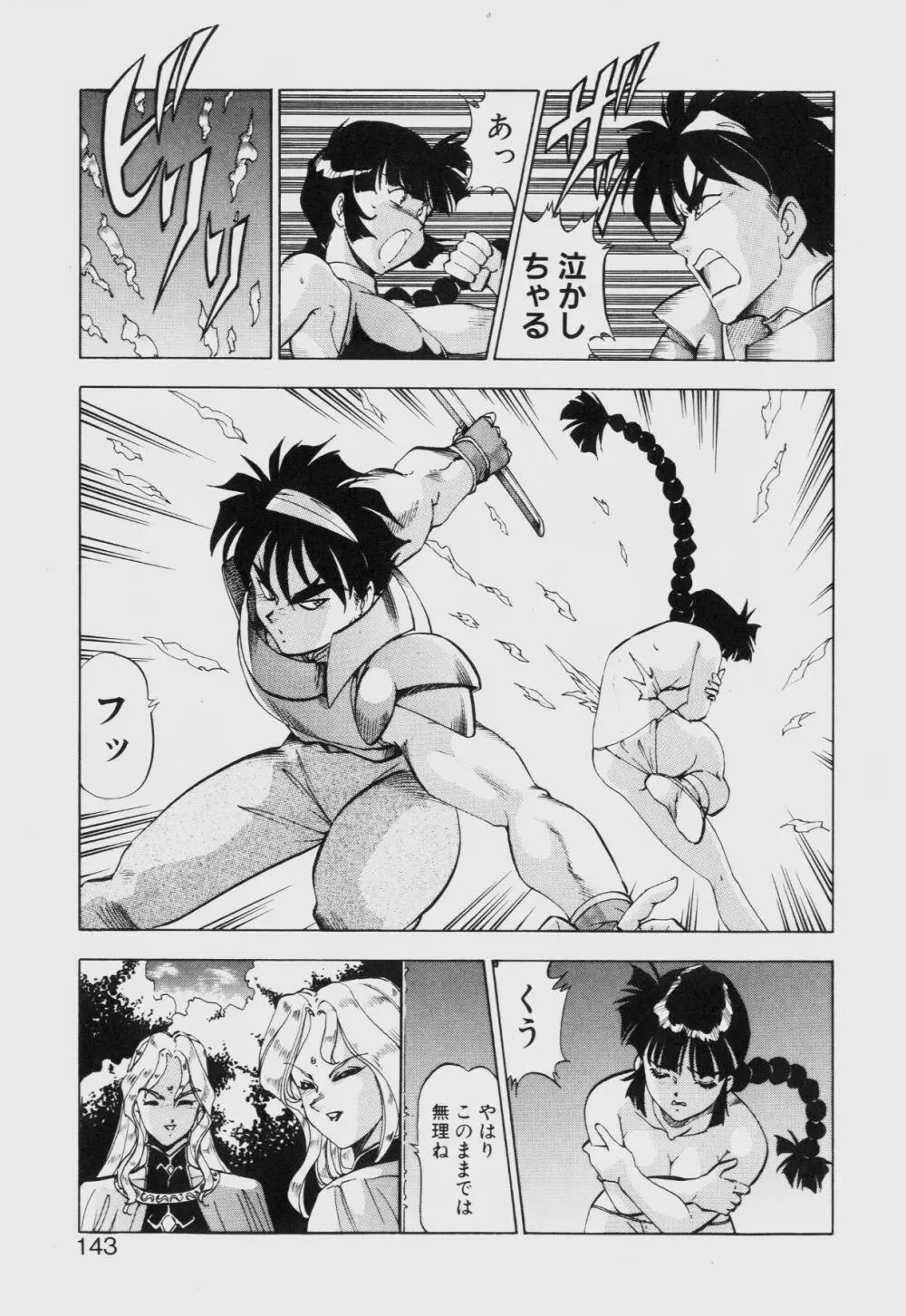 ドラゴンピンク THE SECRET POWER Page.142