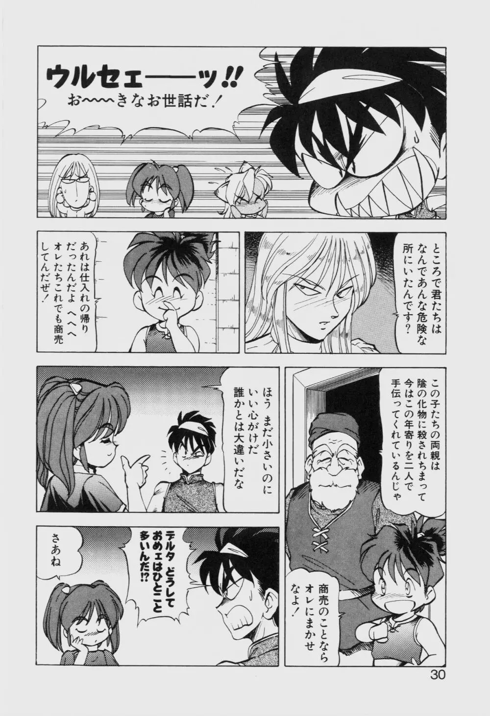 ドラゴンピンク THE SECRET POWER Page.29