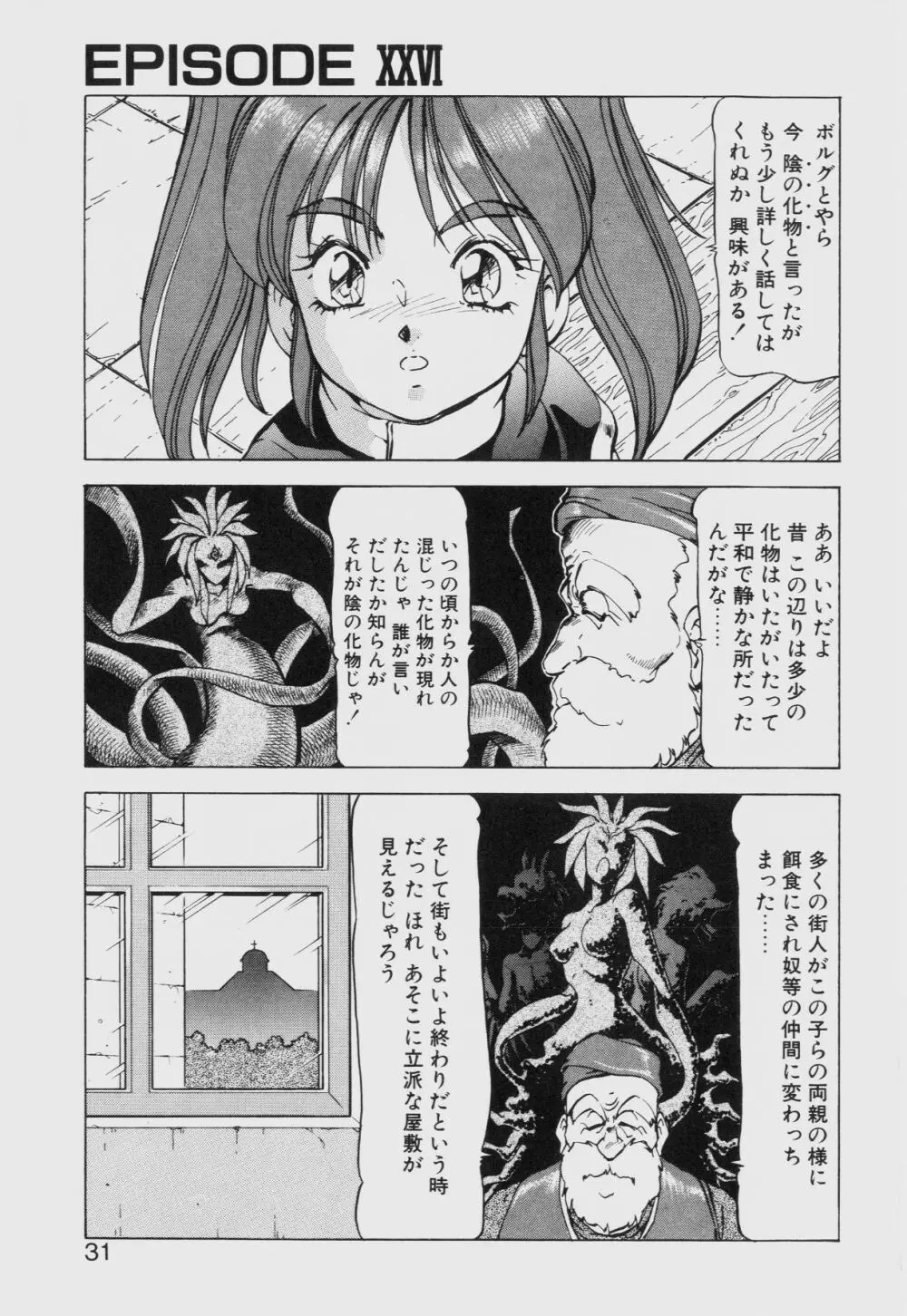 ドラゴンピンク THE SECRET POWER Page.30