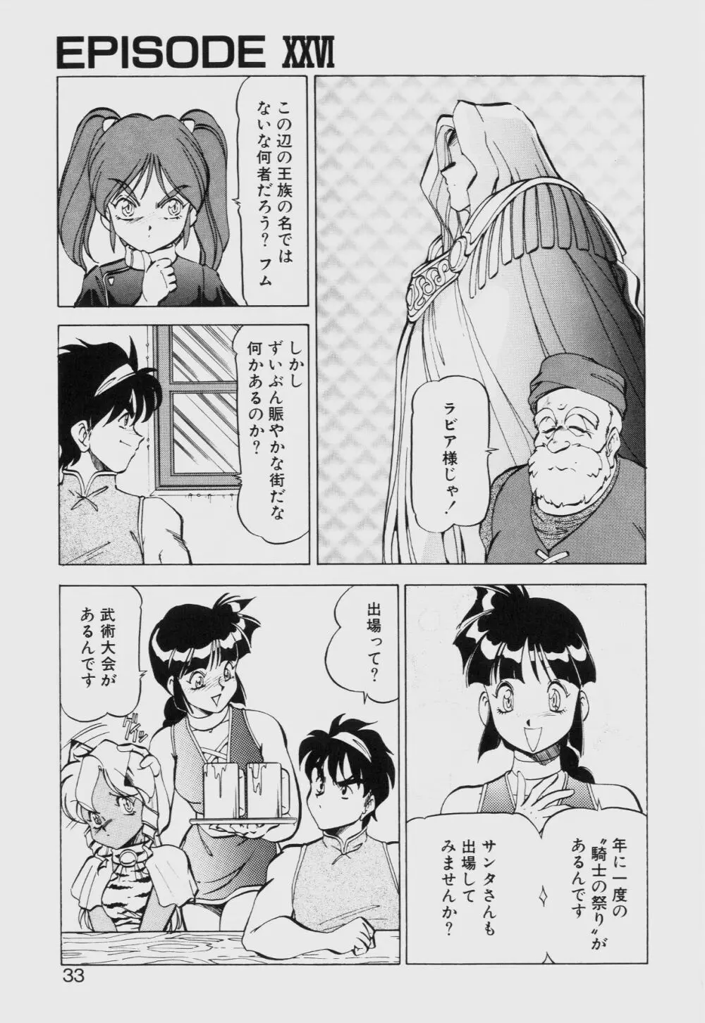 ドラゴンピンク THE SECRET POWER Page.32