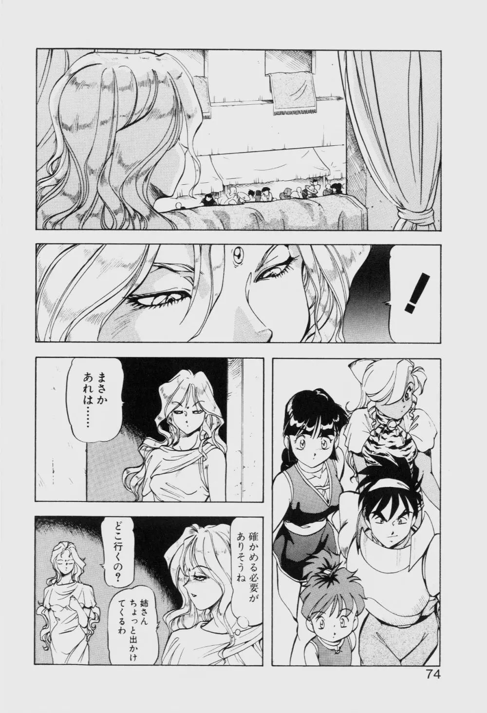 ドラゴンピンク THE SECRET POWER Page.73